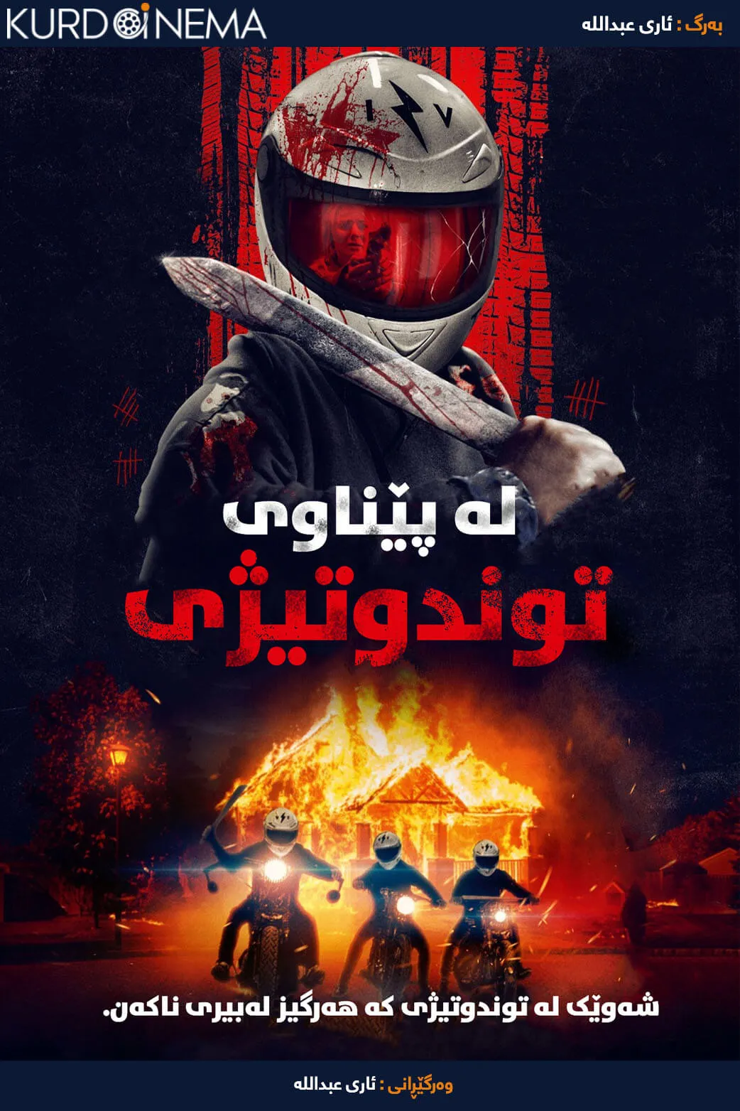 For the Sake of Vicious (2020)